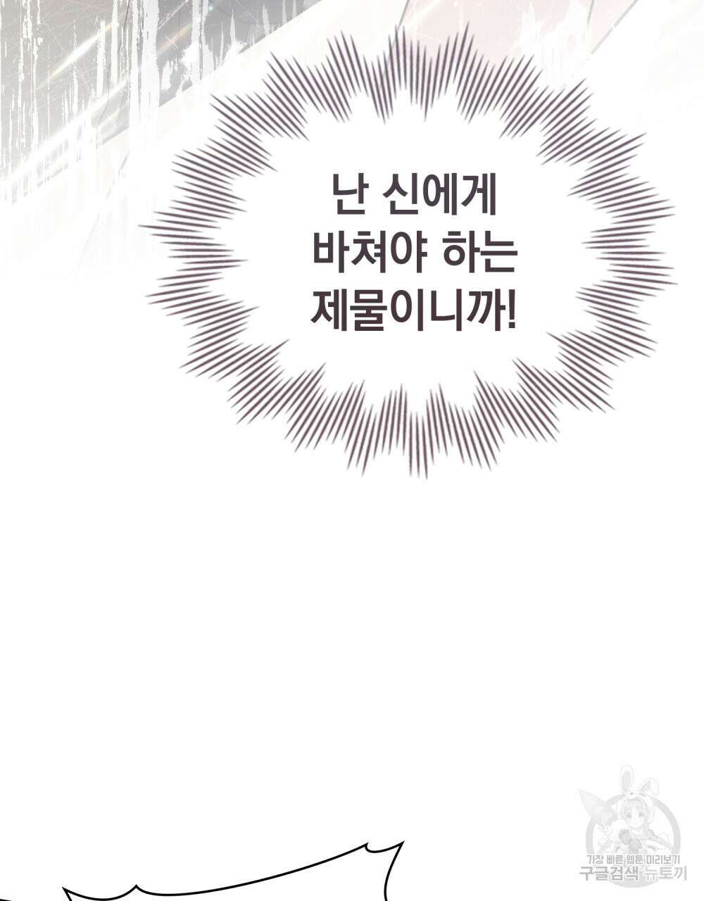 신의 눈을 가린 채 입을 맞추면 8화 78