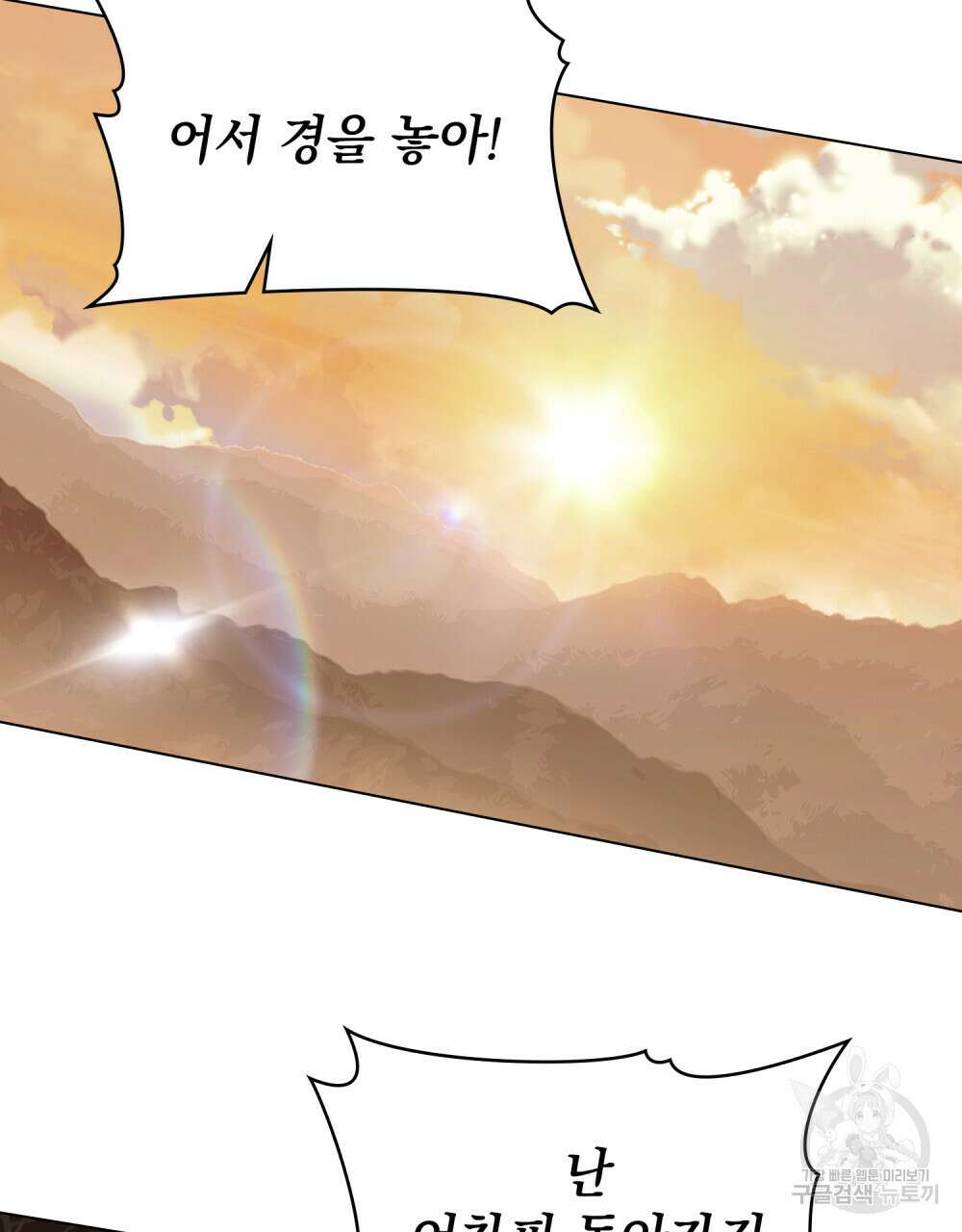 신의 눈을 가린 채 입을 맞추면 8화 79
