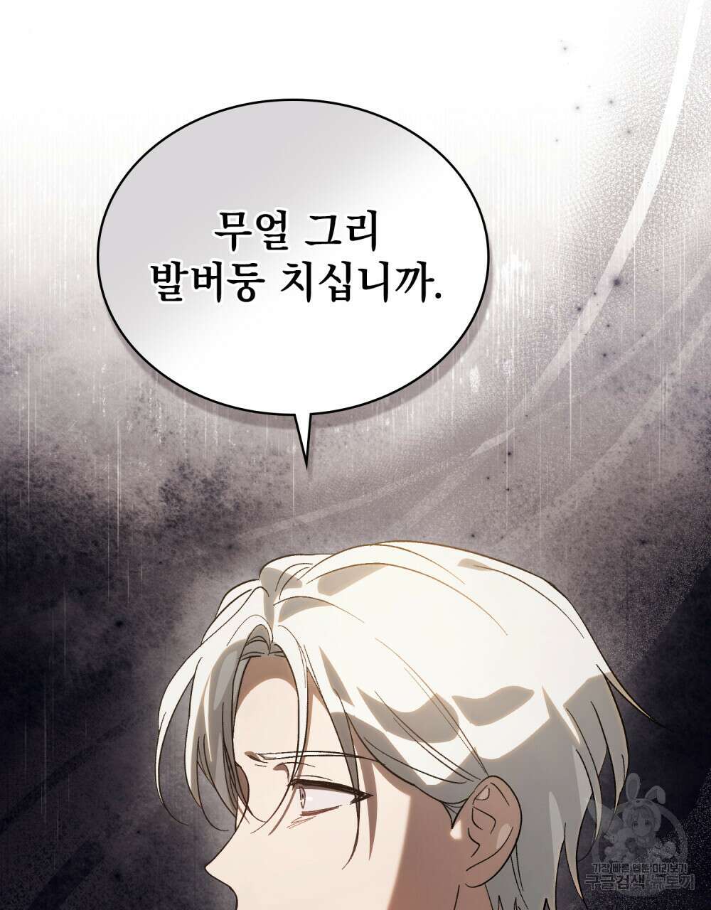 신의 눈을 가린 채 입을 맞추면 8화 83