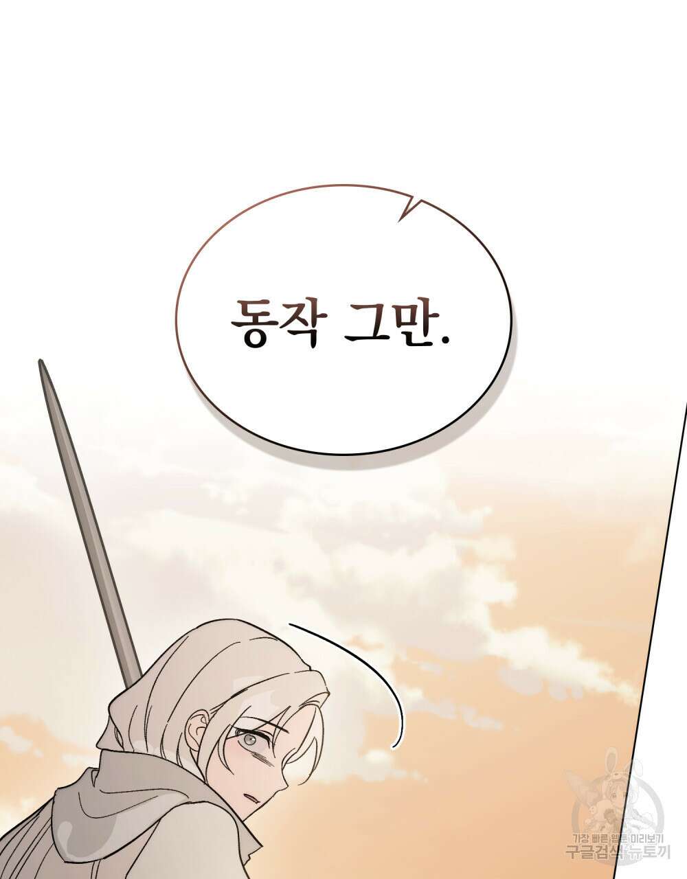 신의 눈을 가린 채 입을 맞추면 8화 85