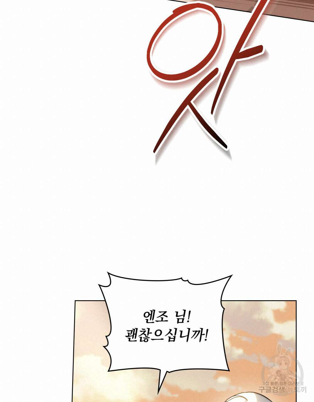 신의 눈을 가린 채 입을 맞추면 8화 90