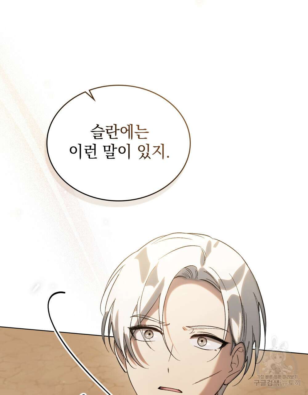 신의 눈을 가린 채 입을 맞추면 8화 96