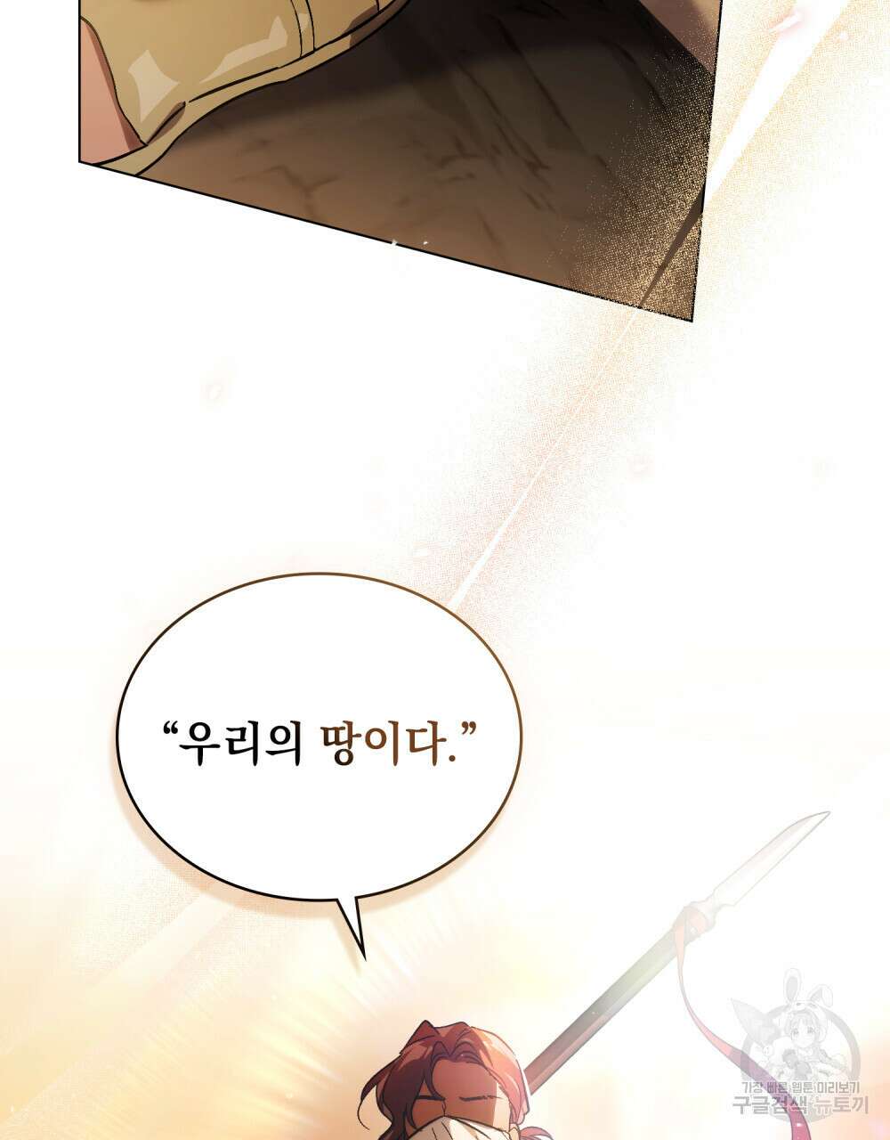 신의 눈을 가린 채 입을 맞추면 8화 99