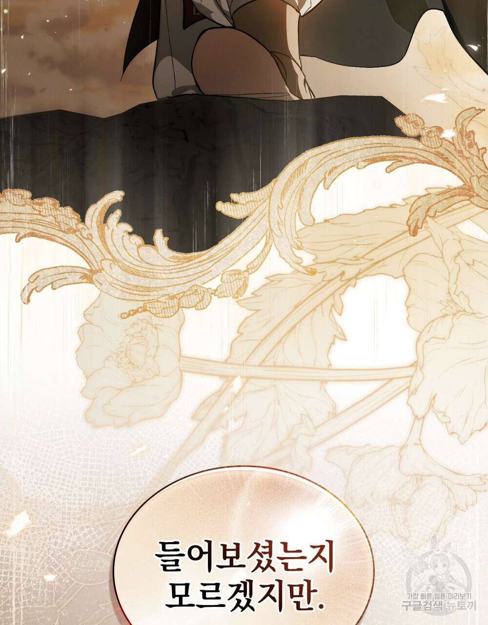 신의 눈을 가린 채 입을 맞추면 8화 101