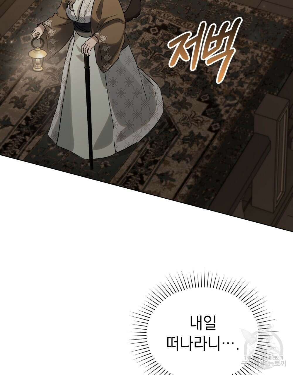 신의 눈을 가린 채 입을 맞추면 12화 3