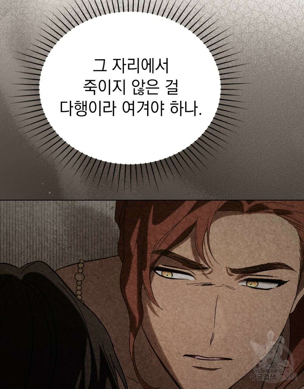 신의 눈을 가린 채 입을 맞추면 12화 5