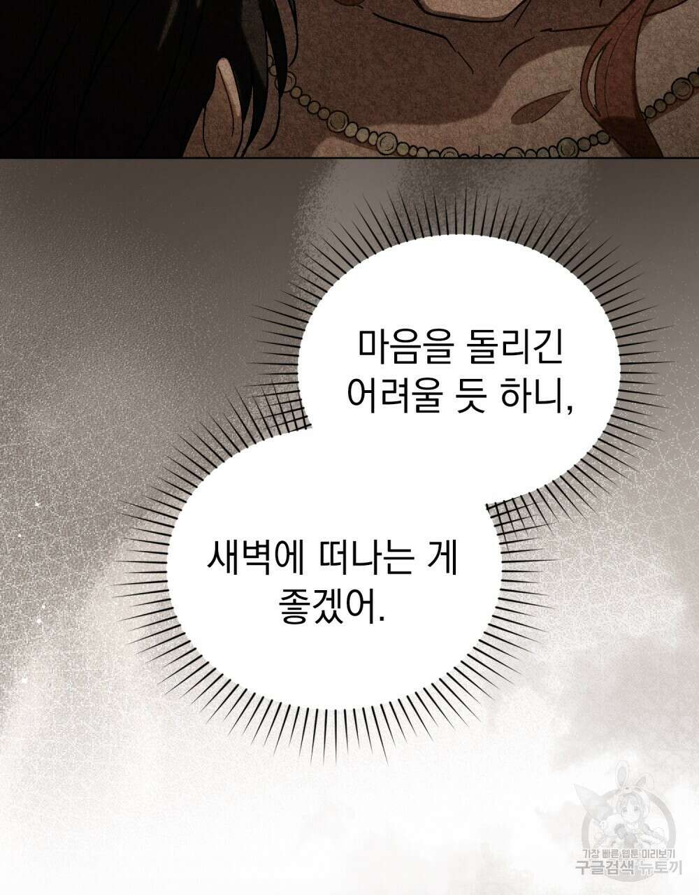 신의 눈을 가린 채 입을 맞추면 12화 6