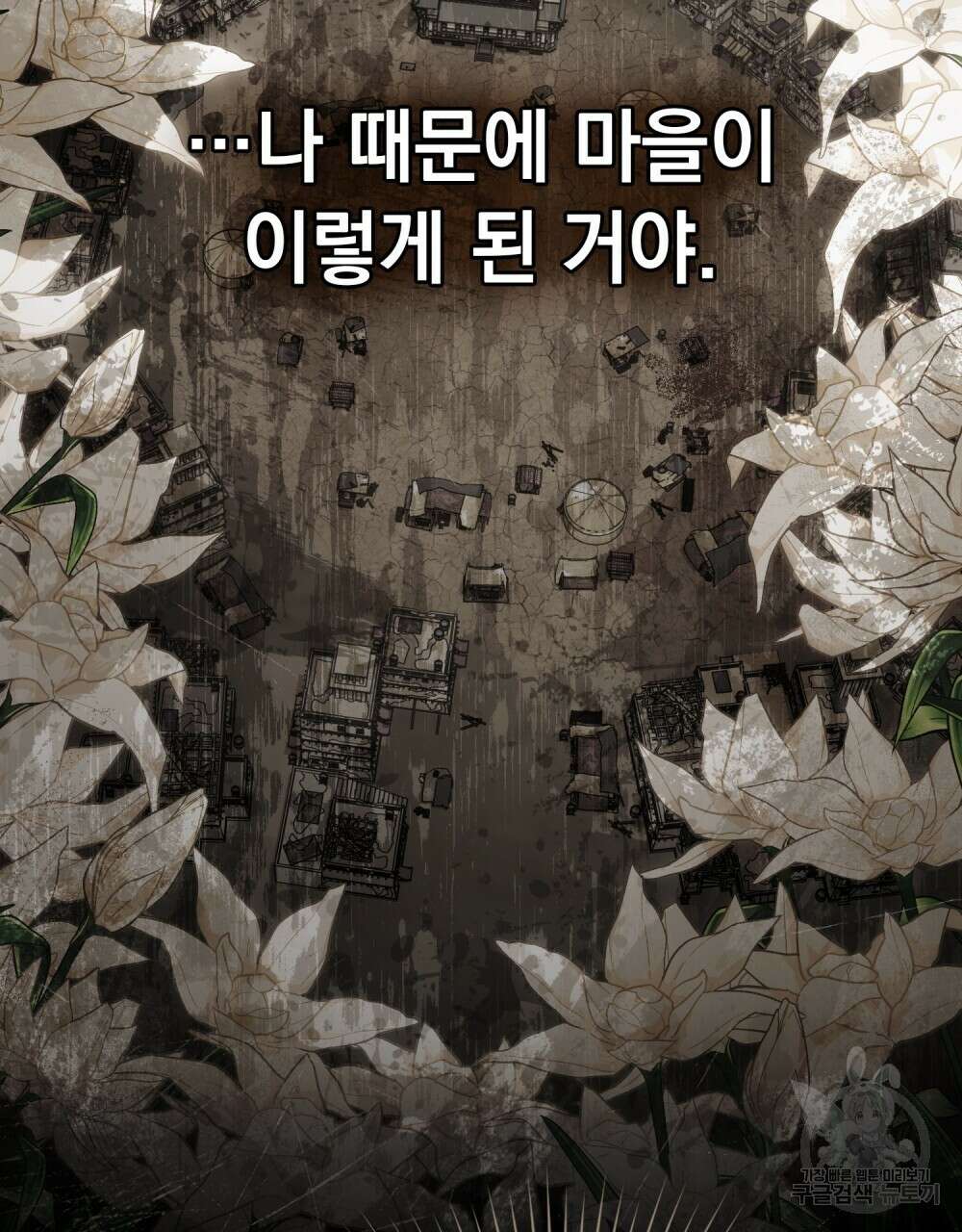 신의 눈을 가린 채 입을 맞추면 12화 11