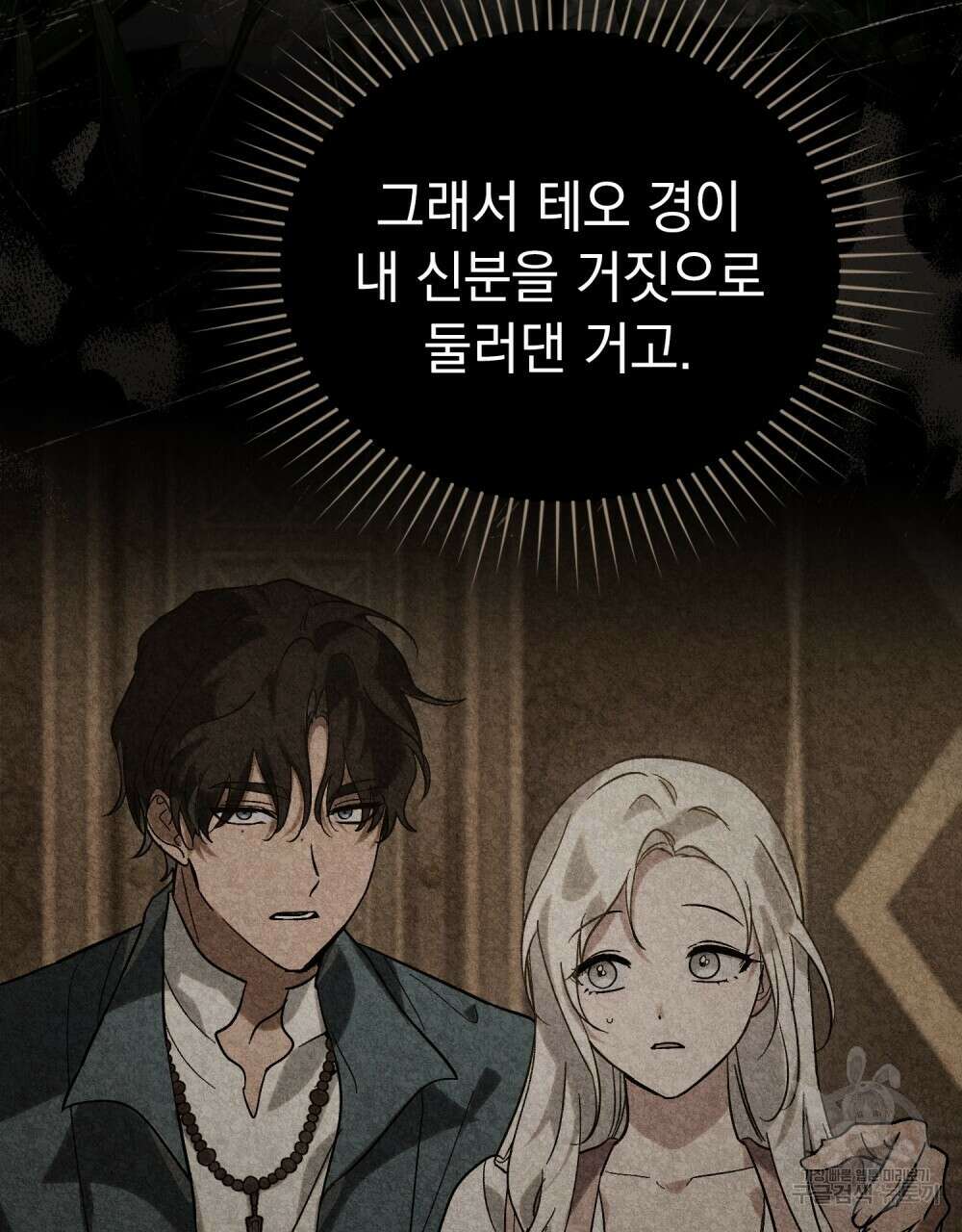 신의 눈을 가린 채 입을 맞추면 12화 12