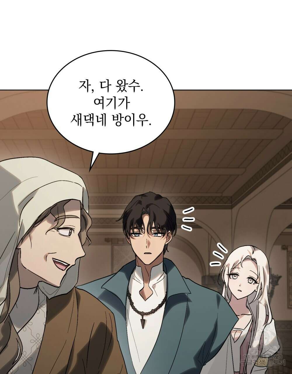 신의 눈을 가린 채 입을 맞추면 12화 15