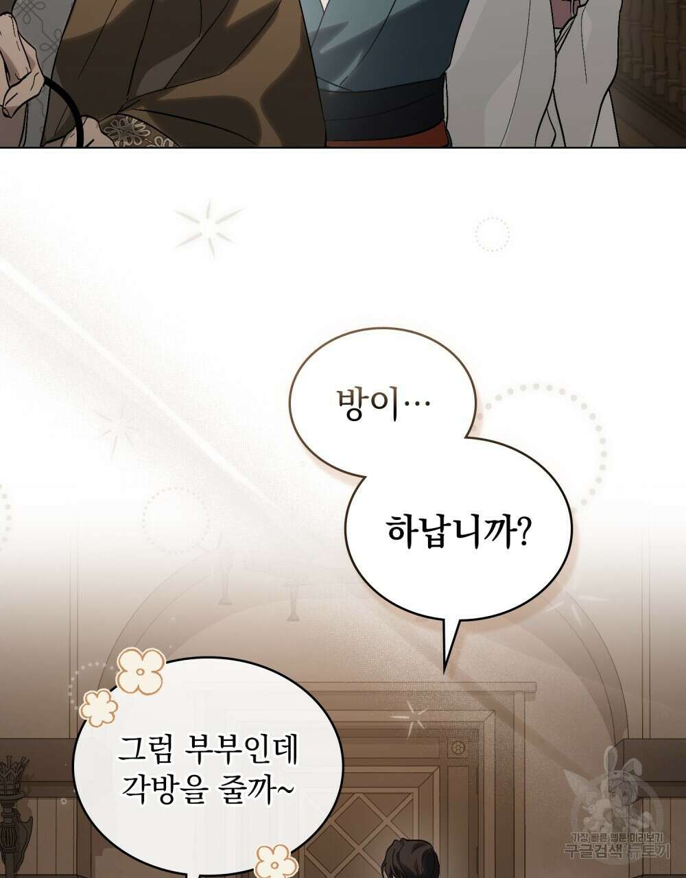신의 눈을 가린 채 입을 맞추면 12화 16