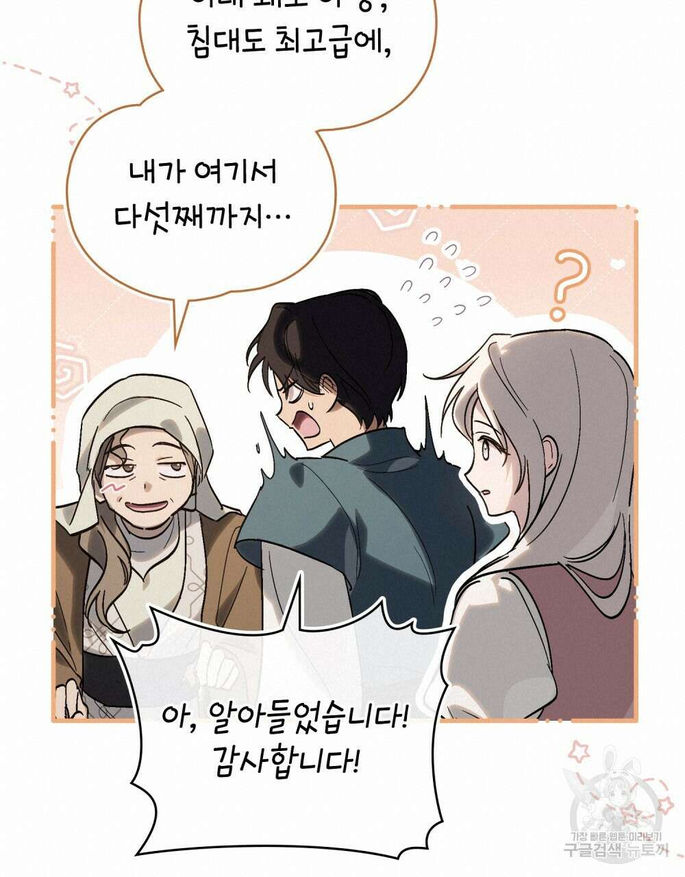 신의 눈을 가린 채 입을 맞추면 12화 18