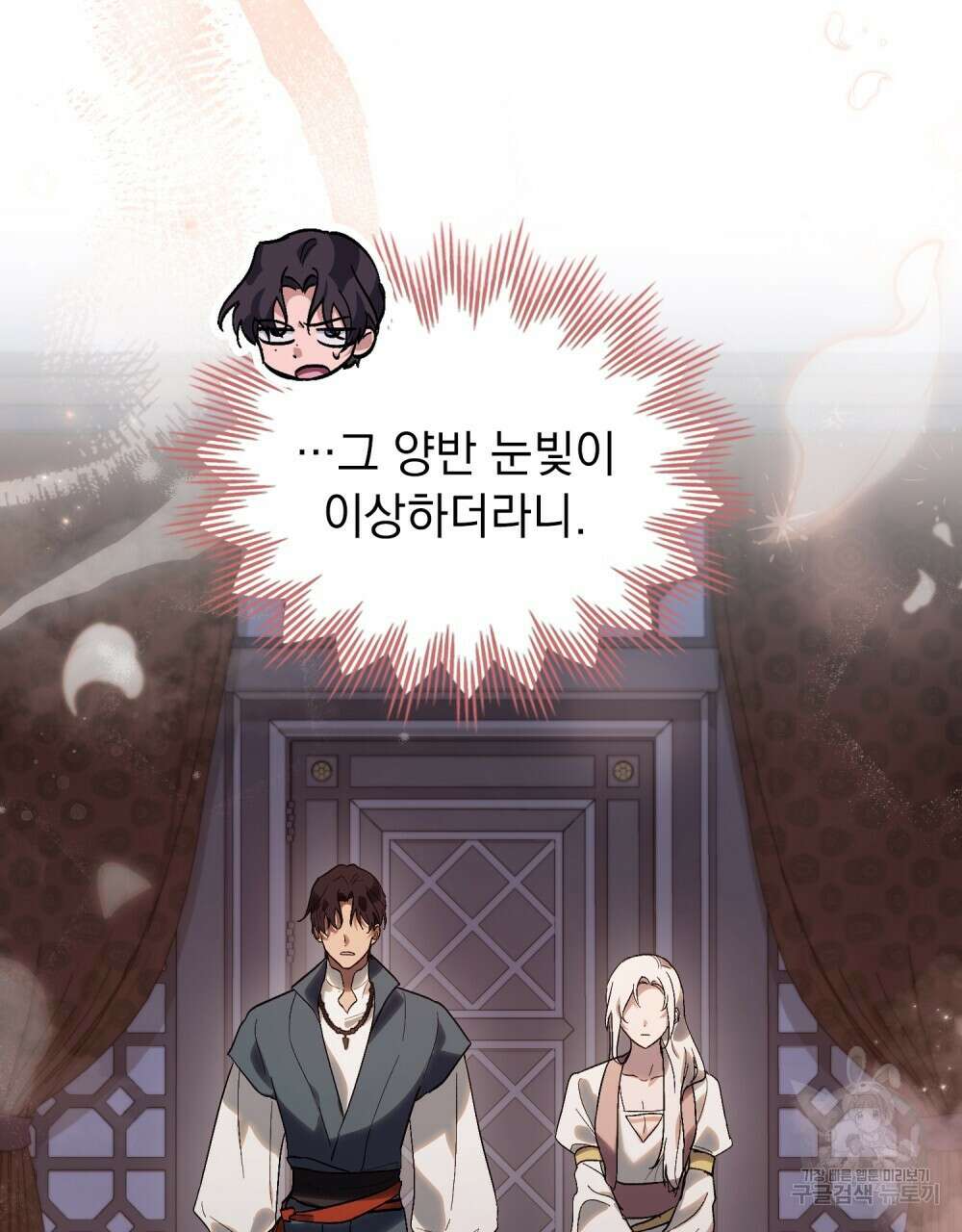 신의 눈을 가린 채 입을 맞추면 12화 23