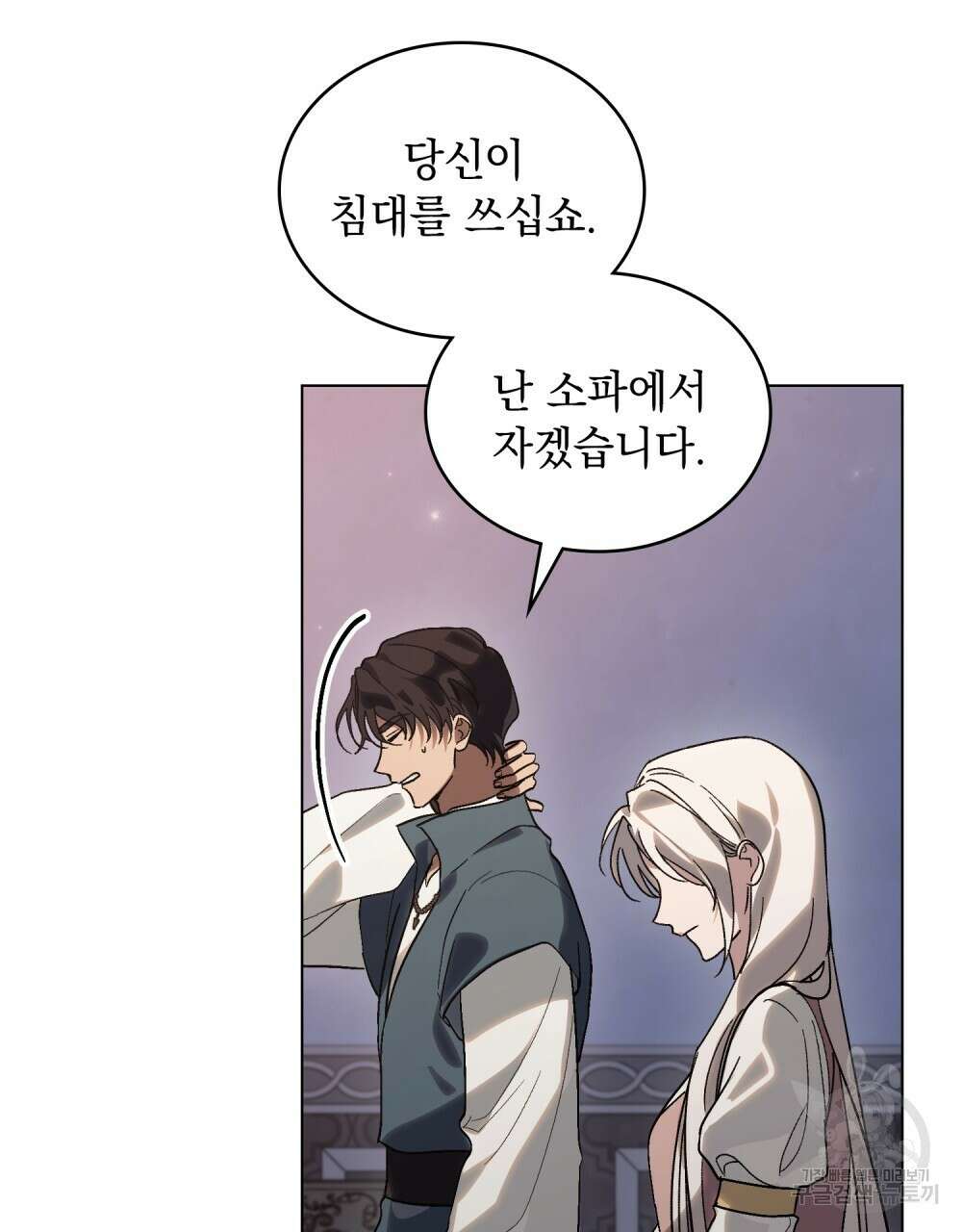 신의 눈을 가린 채 입을 맞추면 12화 25
