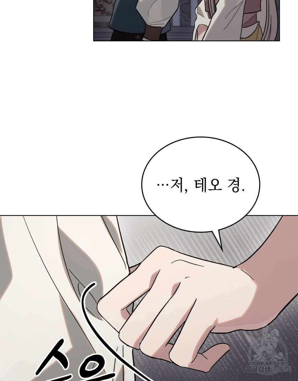 신의 눈을 가린 채 입을 맞추면 12화 26
