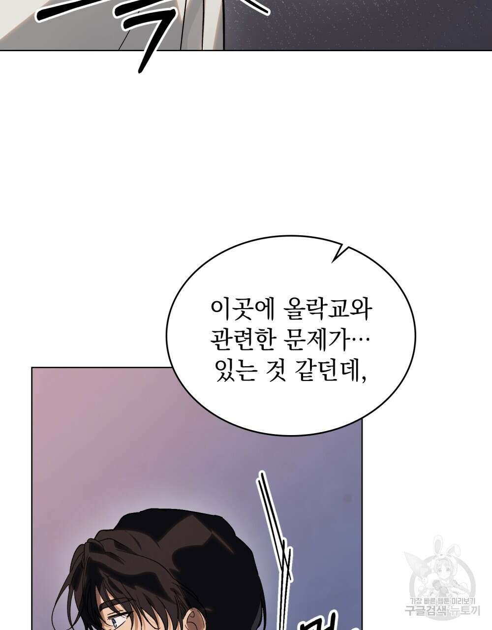신의 눈을 가린 채 입을 맞추면 12화 27