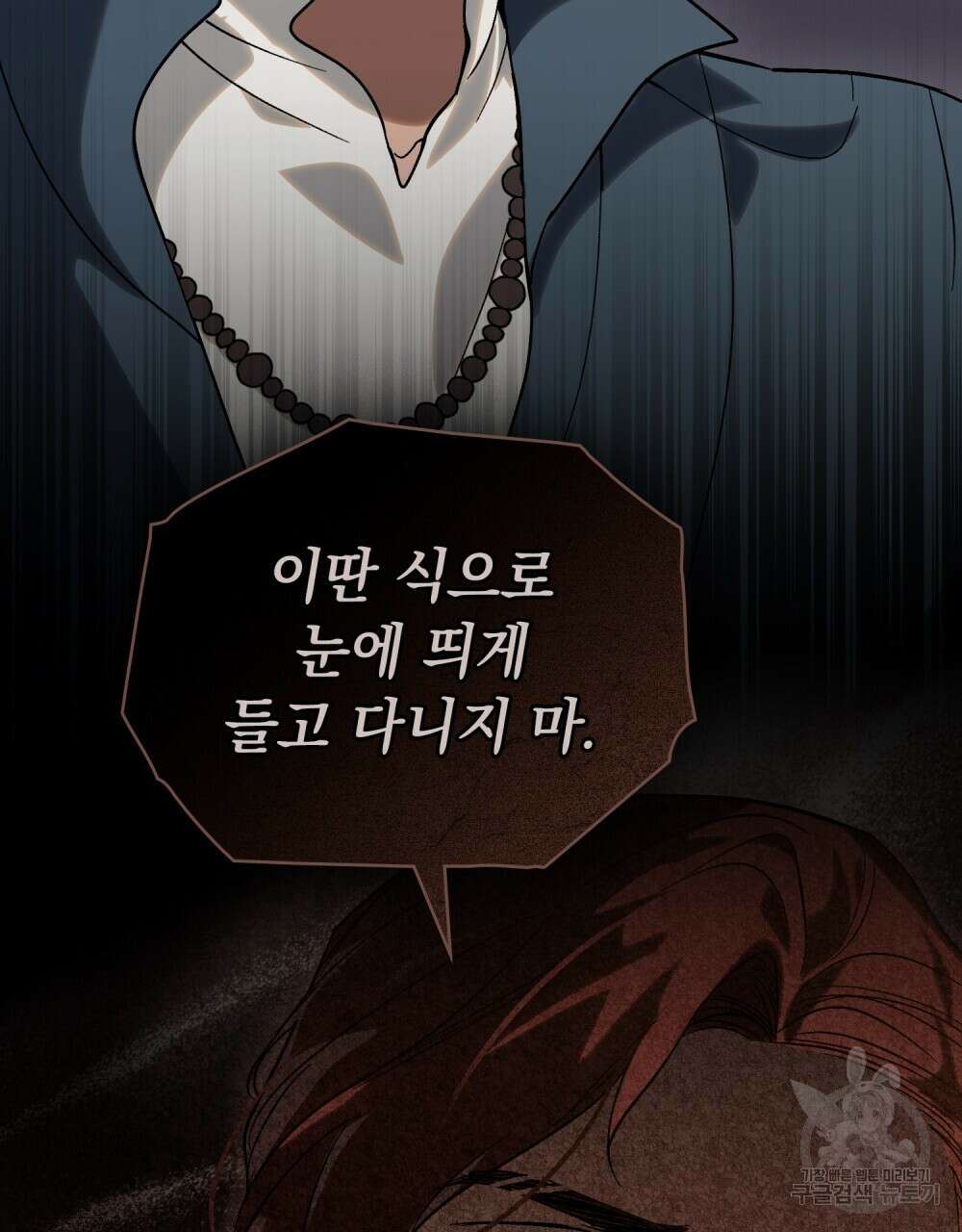 신의 눈을 가린 채 입을 맞추면 12화 31