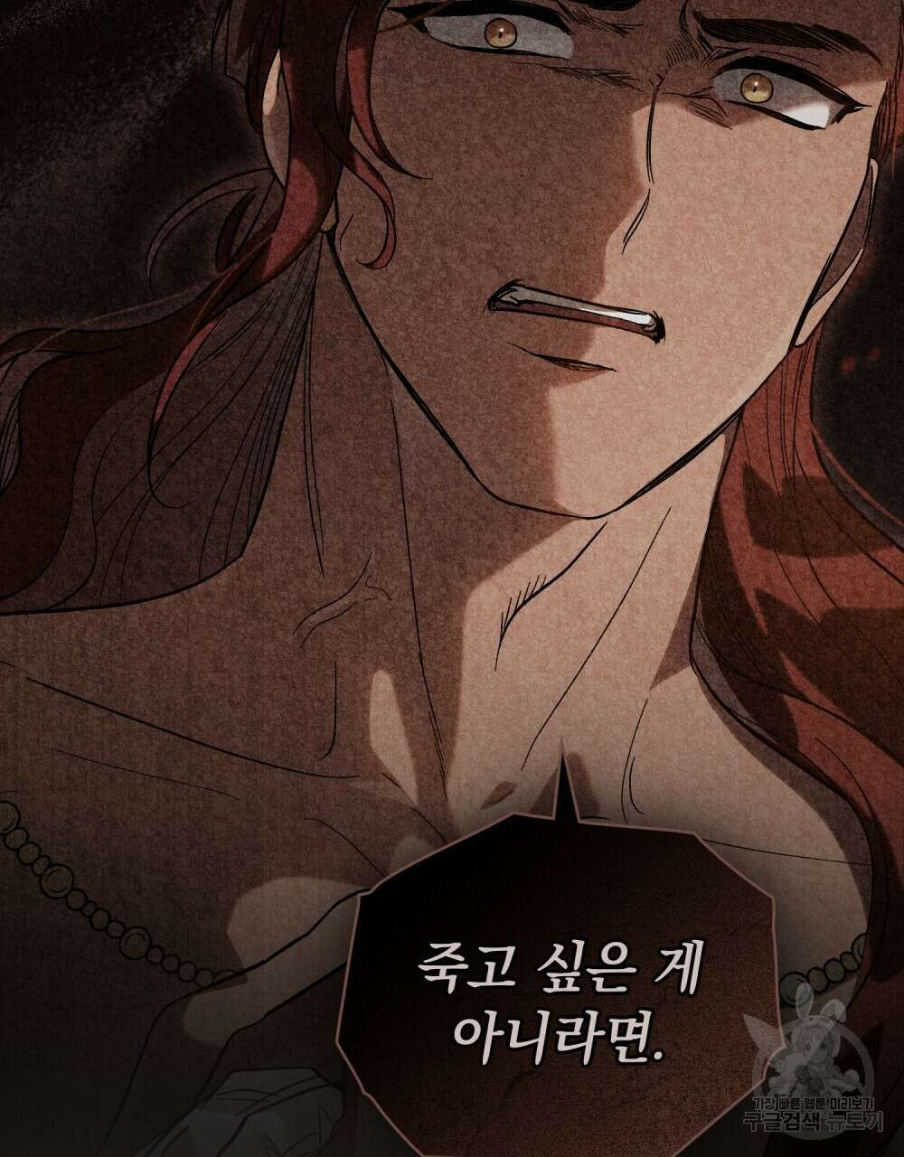 신의 눈을 가린 채 입을 맞추면 12화 32