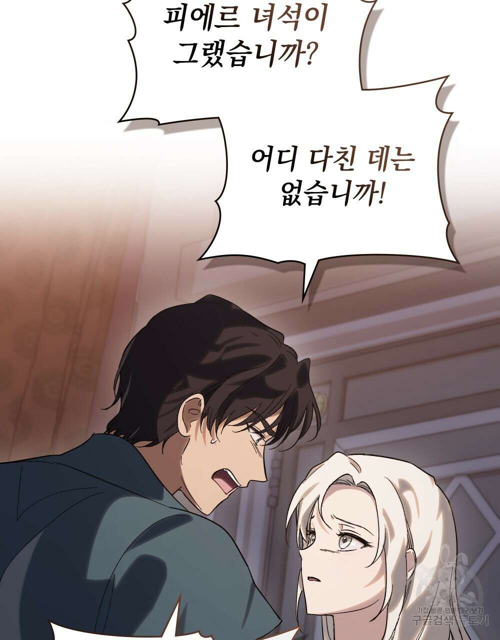 신의 눈을 가린 채 입을 맞추면 12화 35