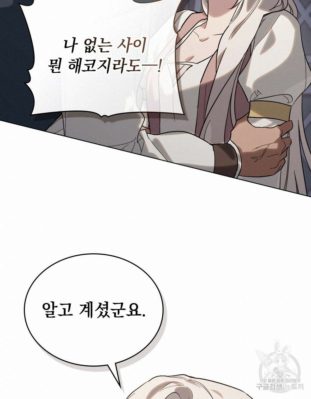 신의 눈을 가린 채 입을 맞추면 12화 36