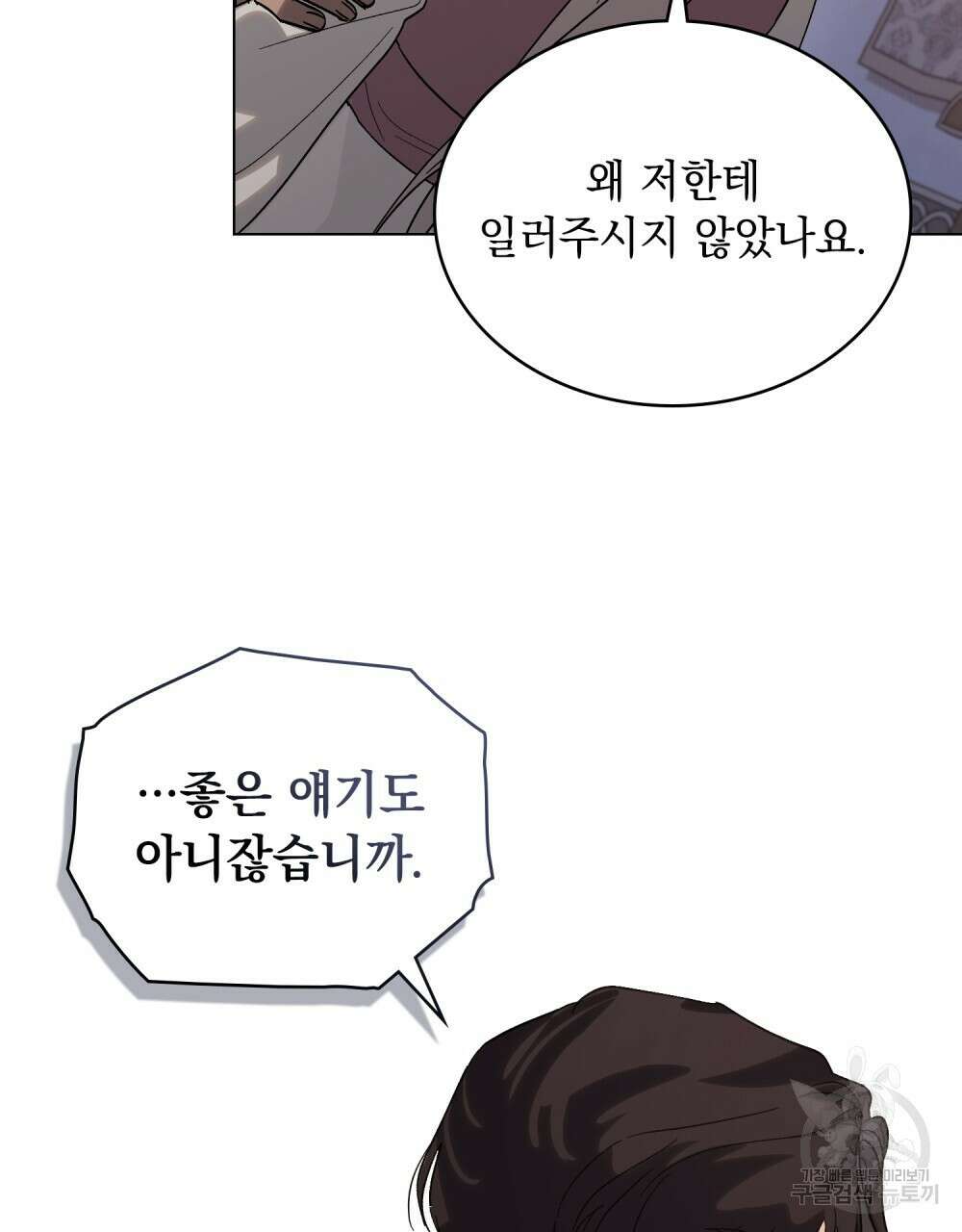 신의 눈을 가린 채 입을 맞추면 12화 40