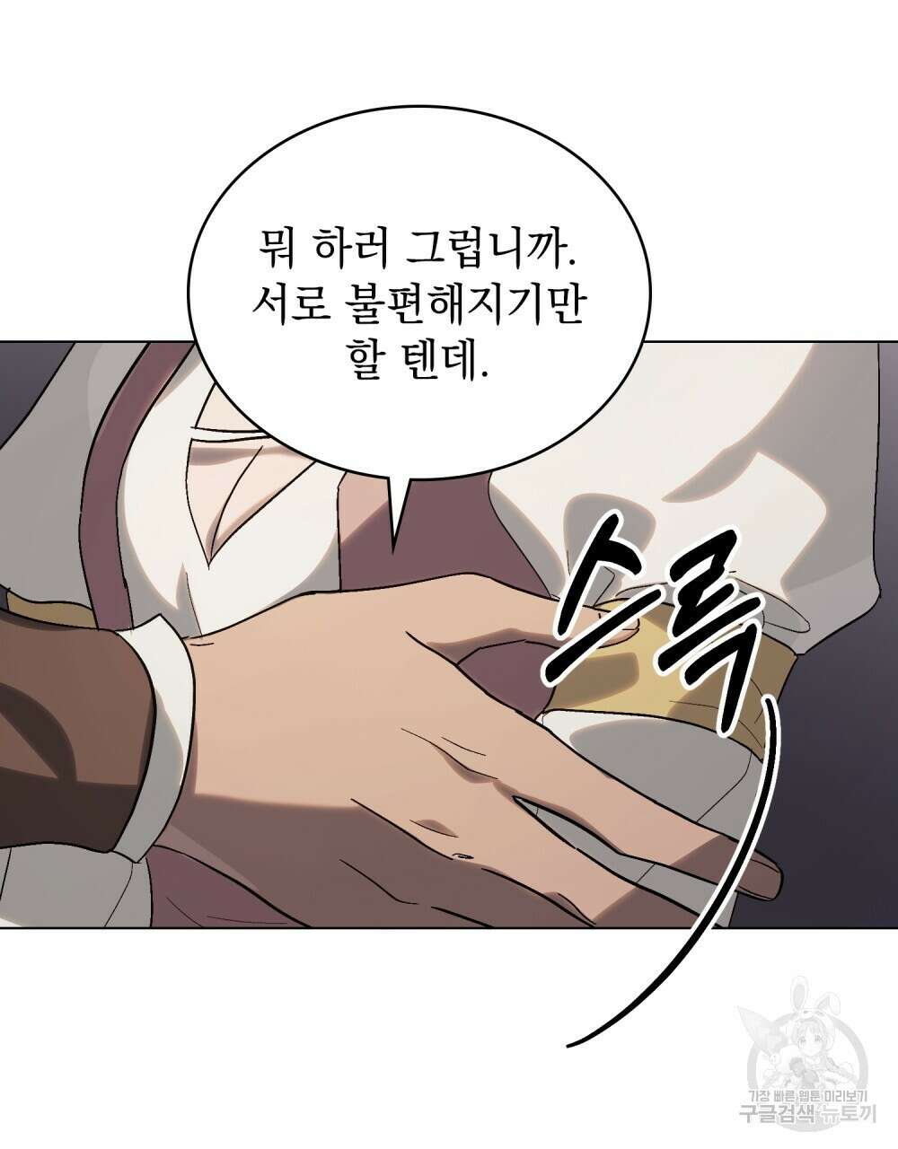 신의 눈을 가린 채 입을 맞추면 12화 43