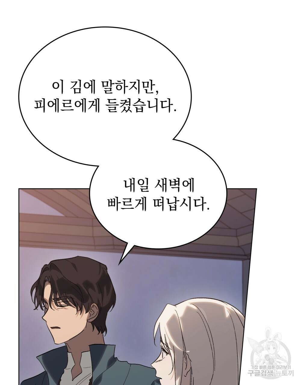 신의 눈을 가린 채 입을 맞추면 12화 44