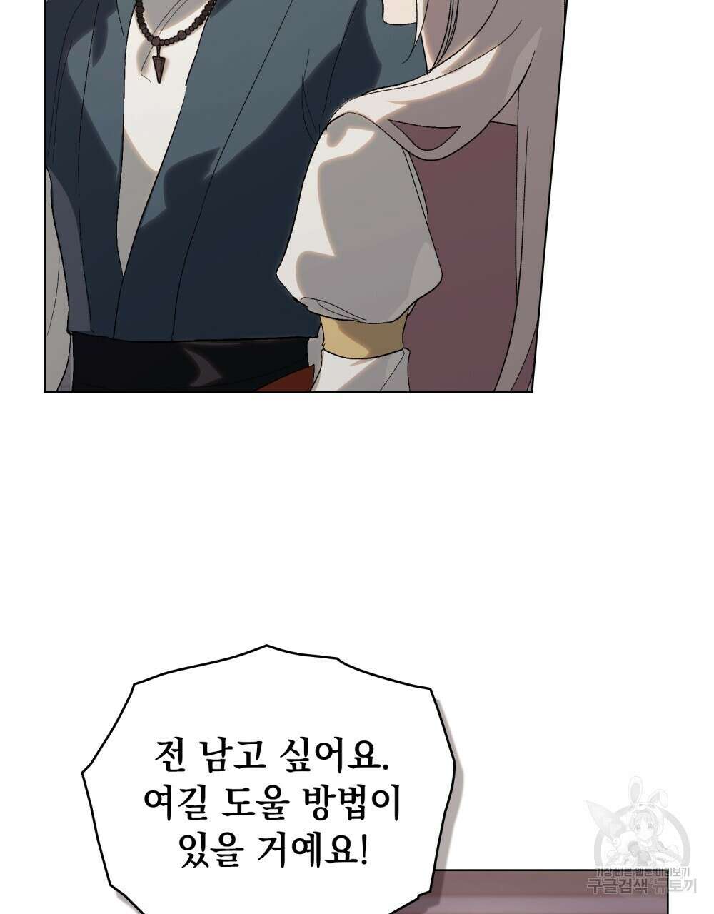 신의 눈을 가린 채 입을 맞추면 12화 45
