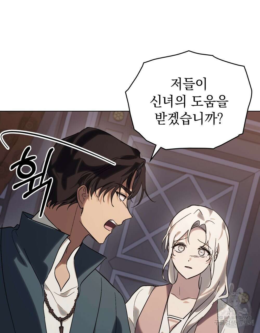 신의 눈을 가린 채 입을 맞추면 12화 47