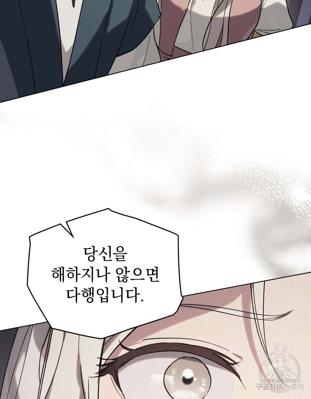 신의 눈을 가린 채 입을 맞추면 12화 48