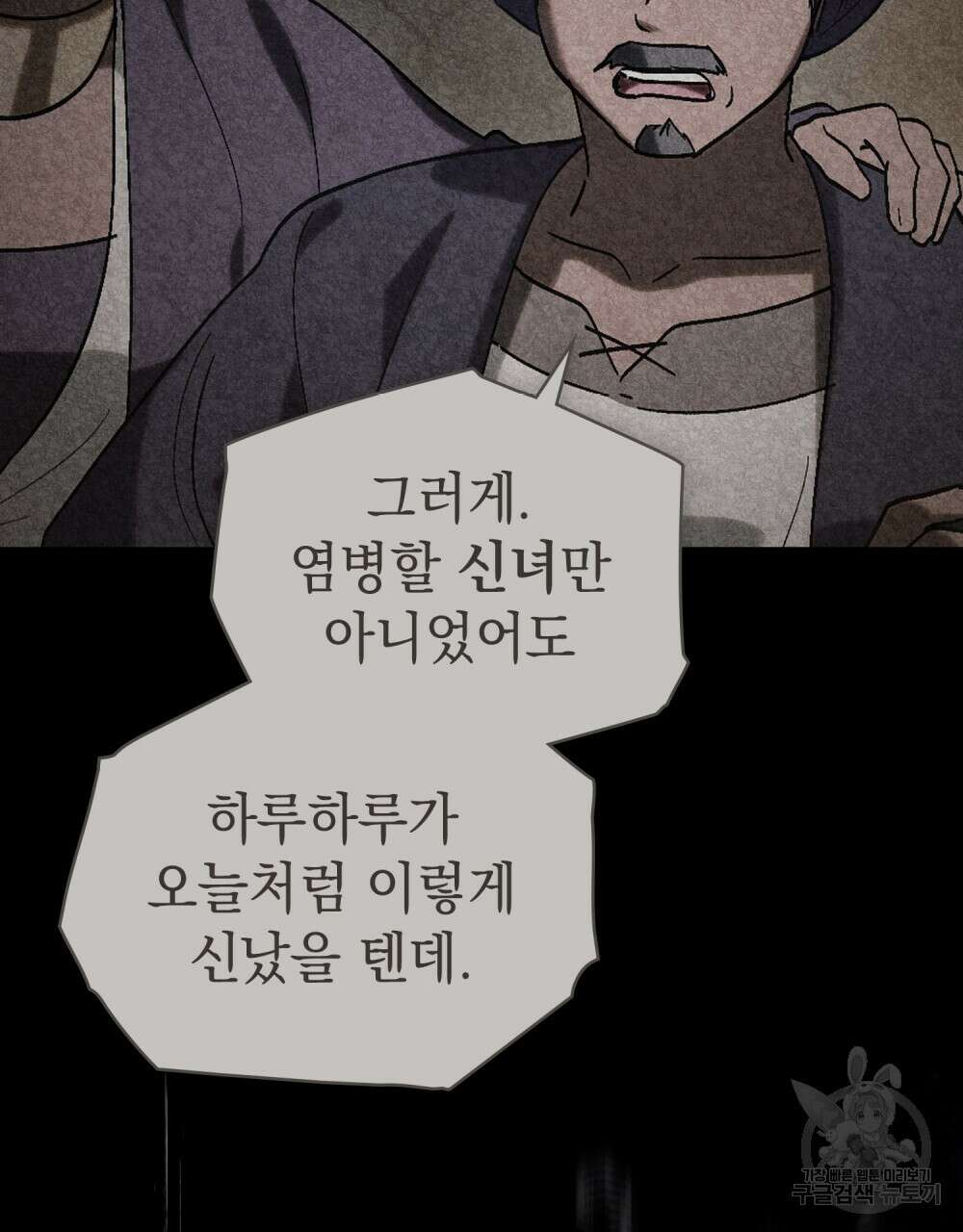 신의 눈을 가린 채 입을 맞추면 12화 50