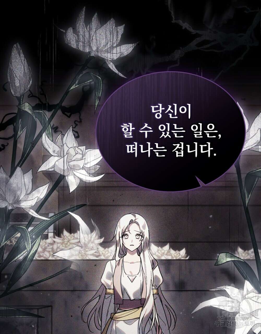 신의 눈을 가린 채 입을 맞추면 12화 51