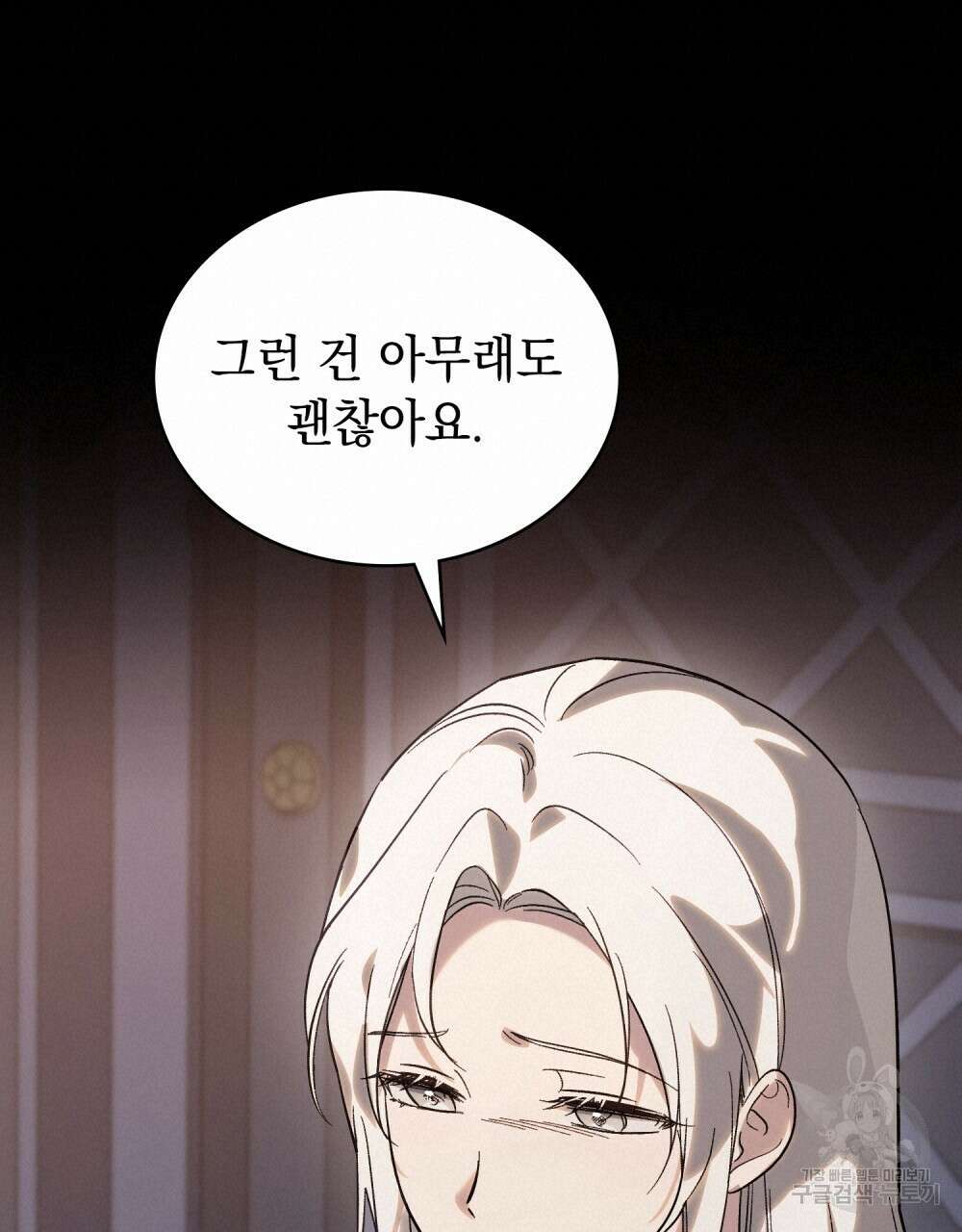 신의 눈을 가린 채 입을 맞추면 12화 54