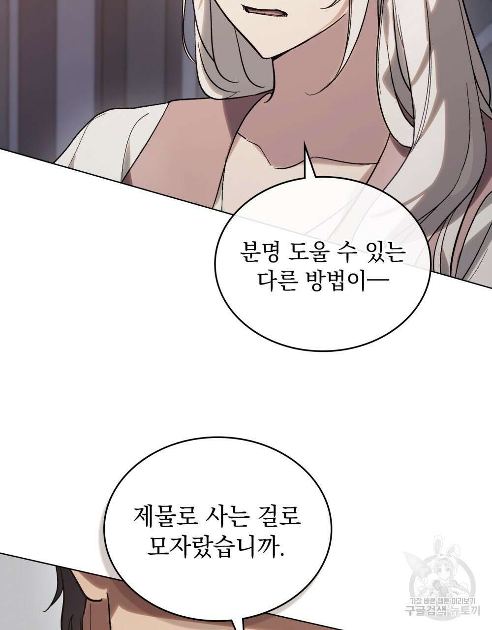 신의 눈을 가린 채 입을 맞추면 12화 55