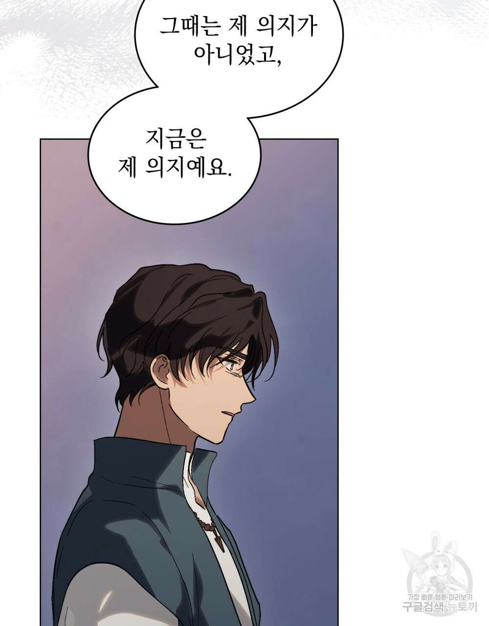 신의 눈을 가린 채 입을 맞추면 12화 61