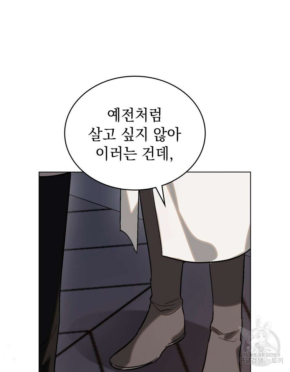 신의 눈을 가린 채 입을 맞추면 12화 63