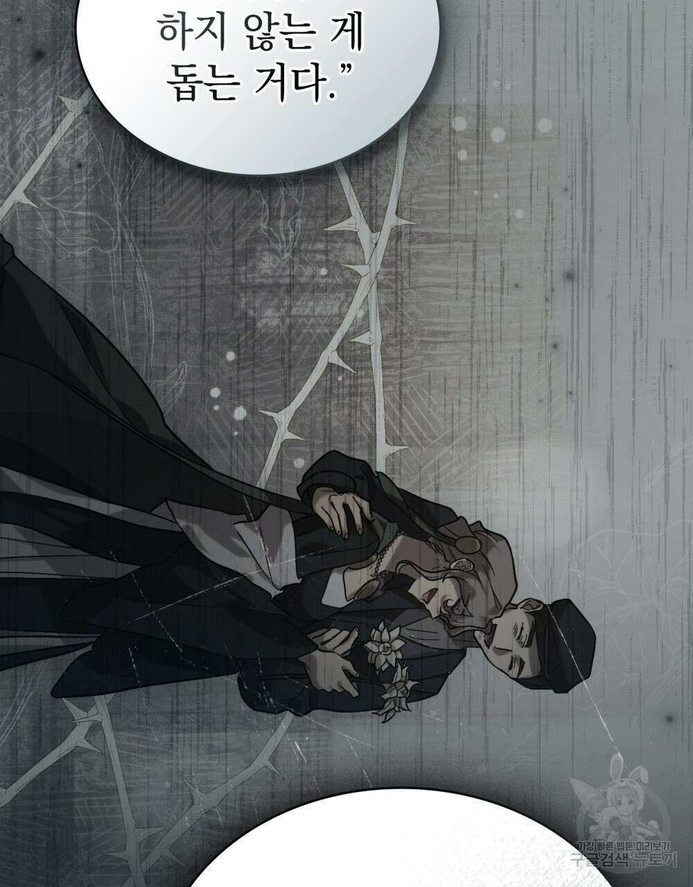 신의 눈을 가린 채 입을 맞추면 12화 67