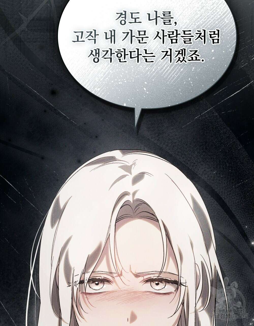 신의 눈을 가린 채 입을 맞추면 12화 68