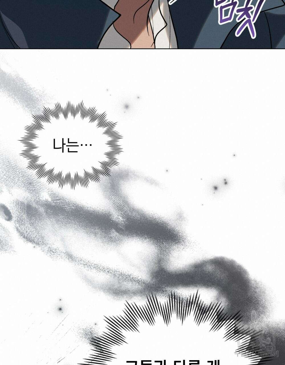 신의 눈을 가린 채 입을 맞추면 12화 72