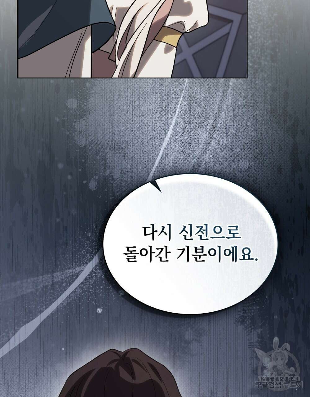 신의 눈을 가린 채 입을 맞추면 12화 76