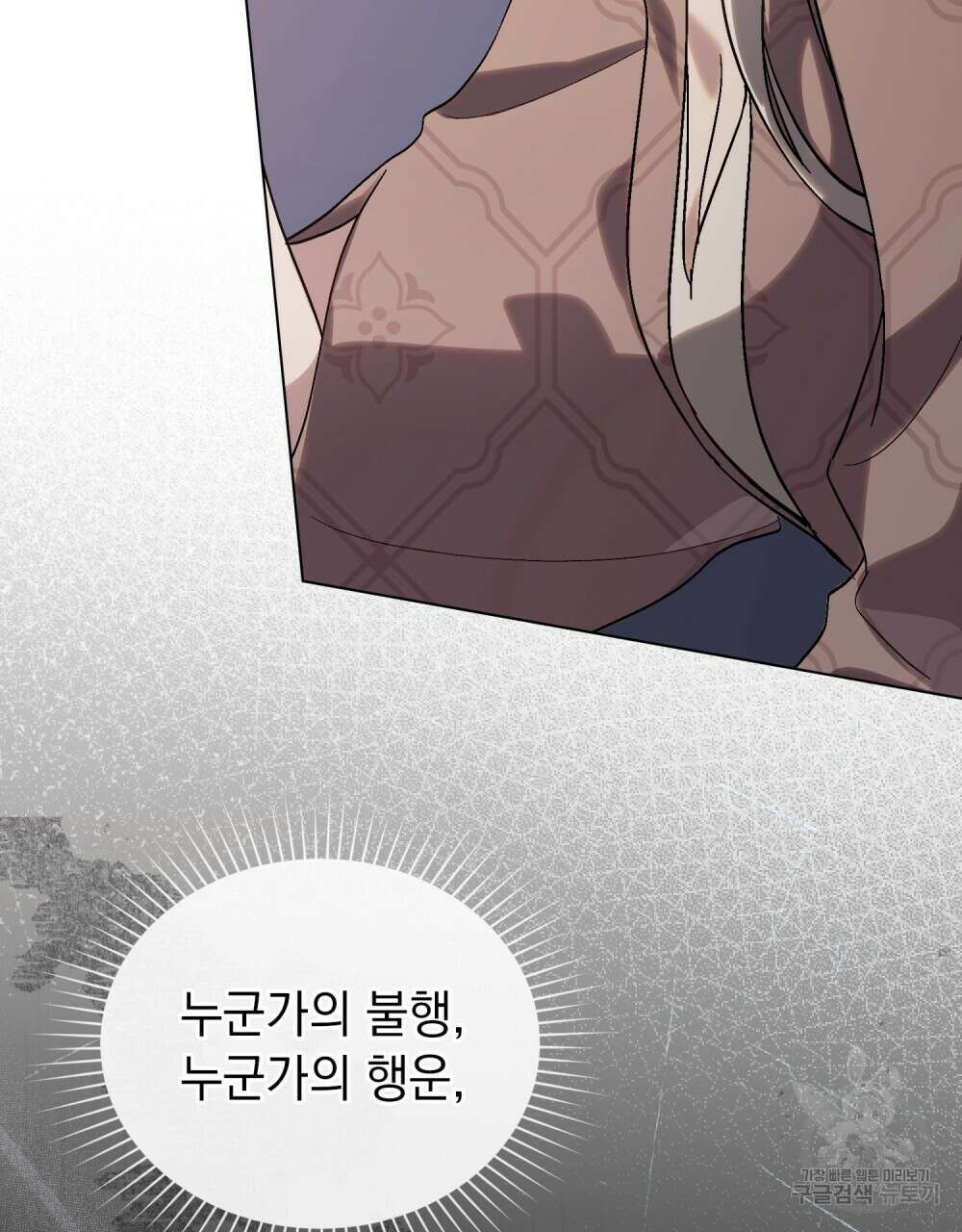 신의 눈을 가린 채 입을 맞추면 12화 87