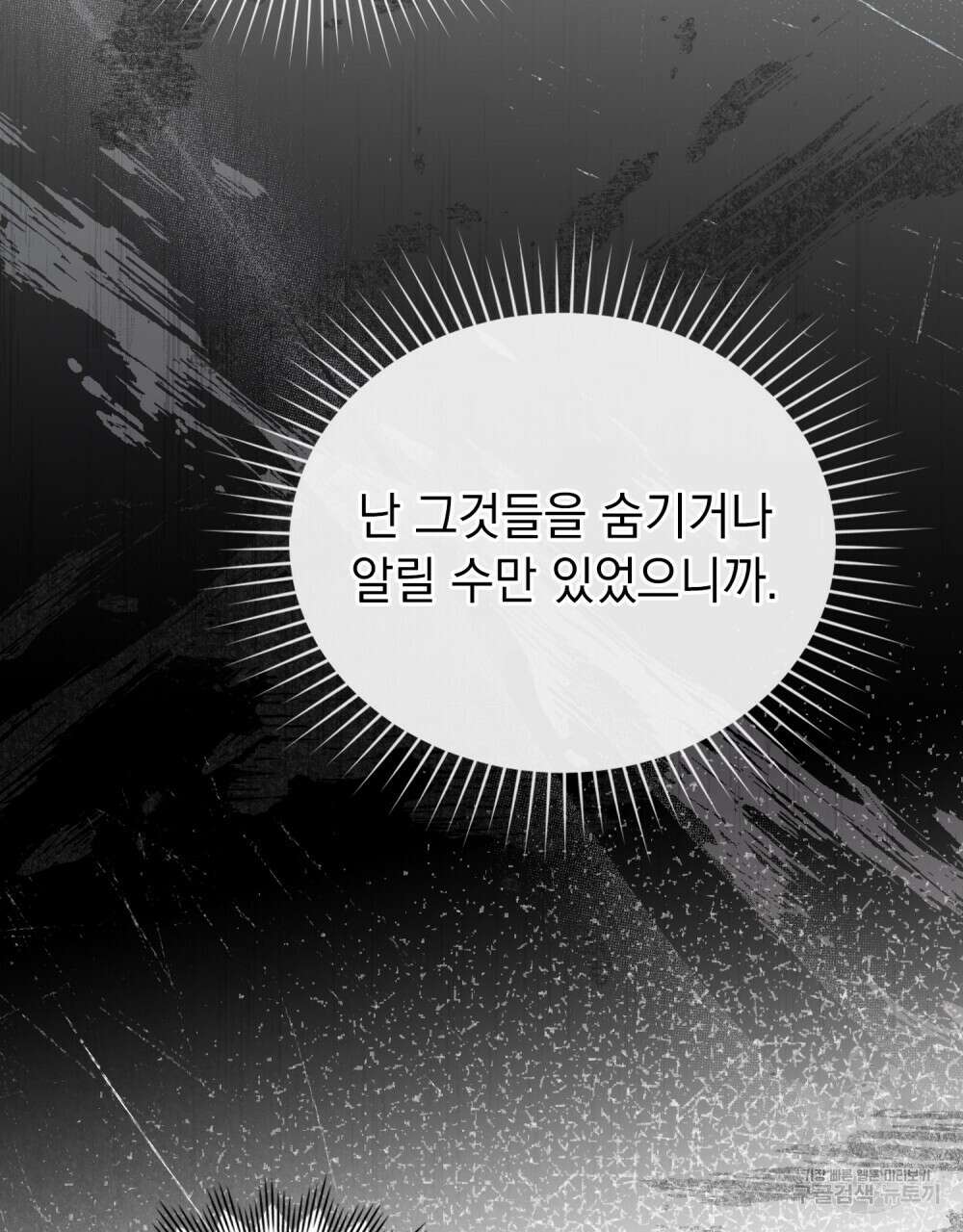 신의 눈을 가린 채 입을 맞추면 12화 88