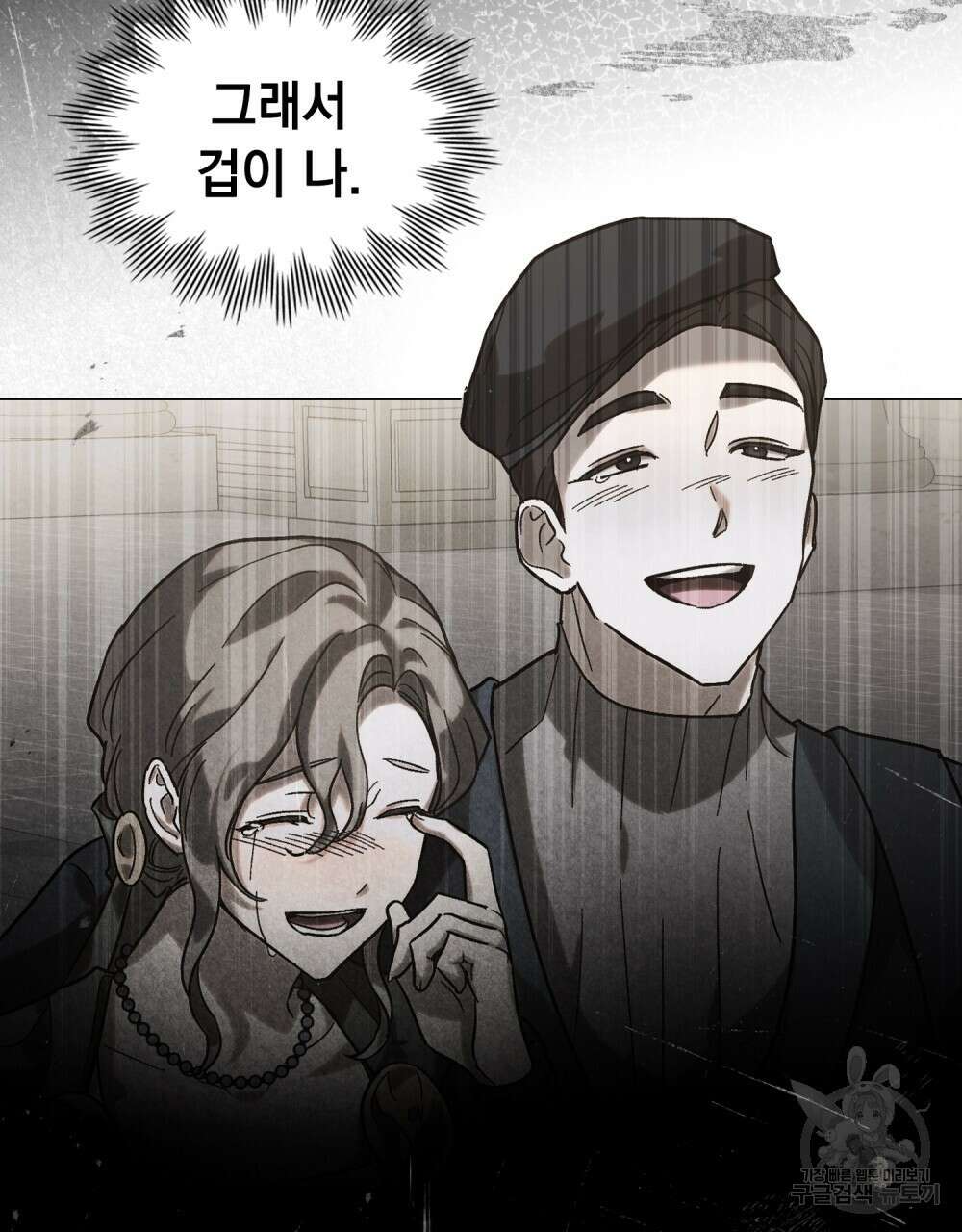 신의 눈을 가린 채 입을 맞추면 12화 89