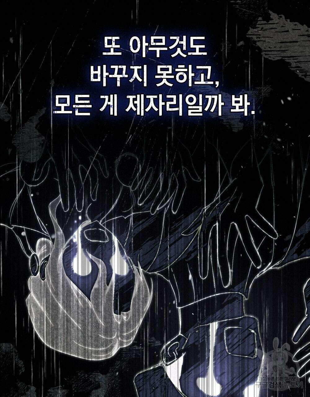신의 눈을 가린 채 입을 맞추면 12화 90
