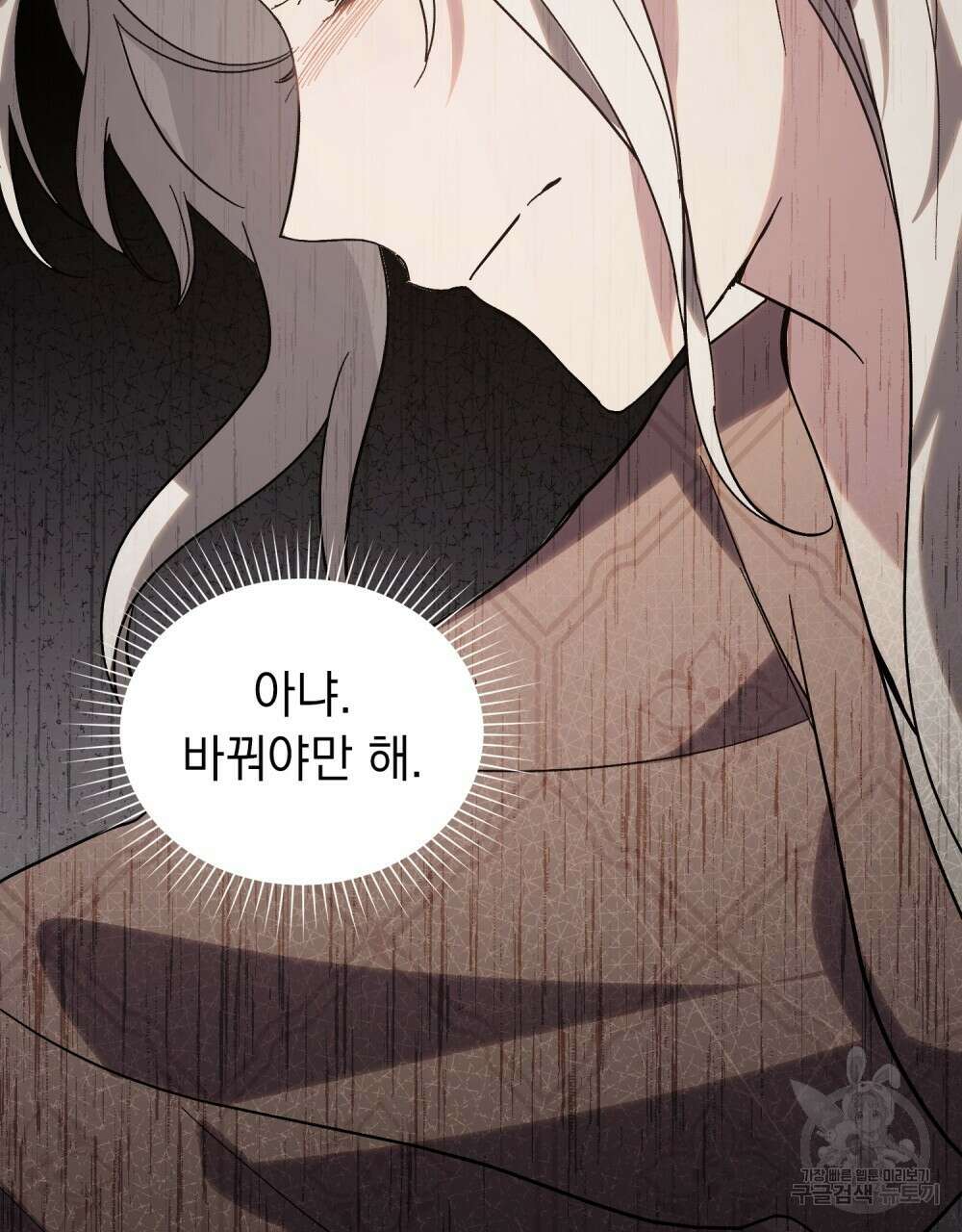 신의 눈을 가린 채 입을 맞추면 12화 92