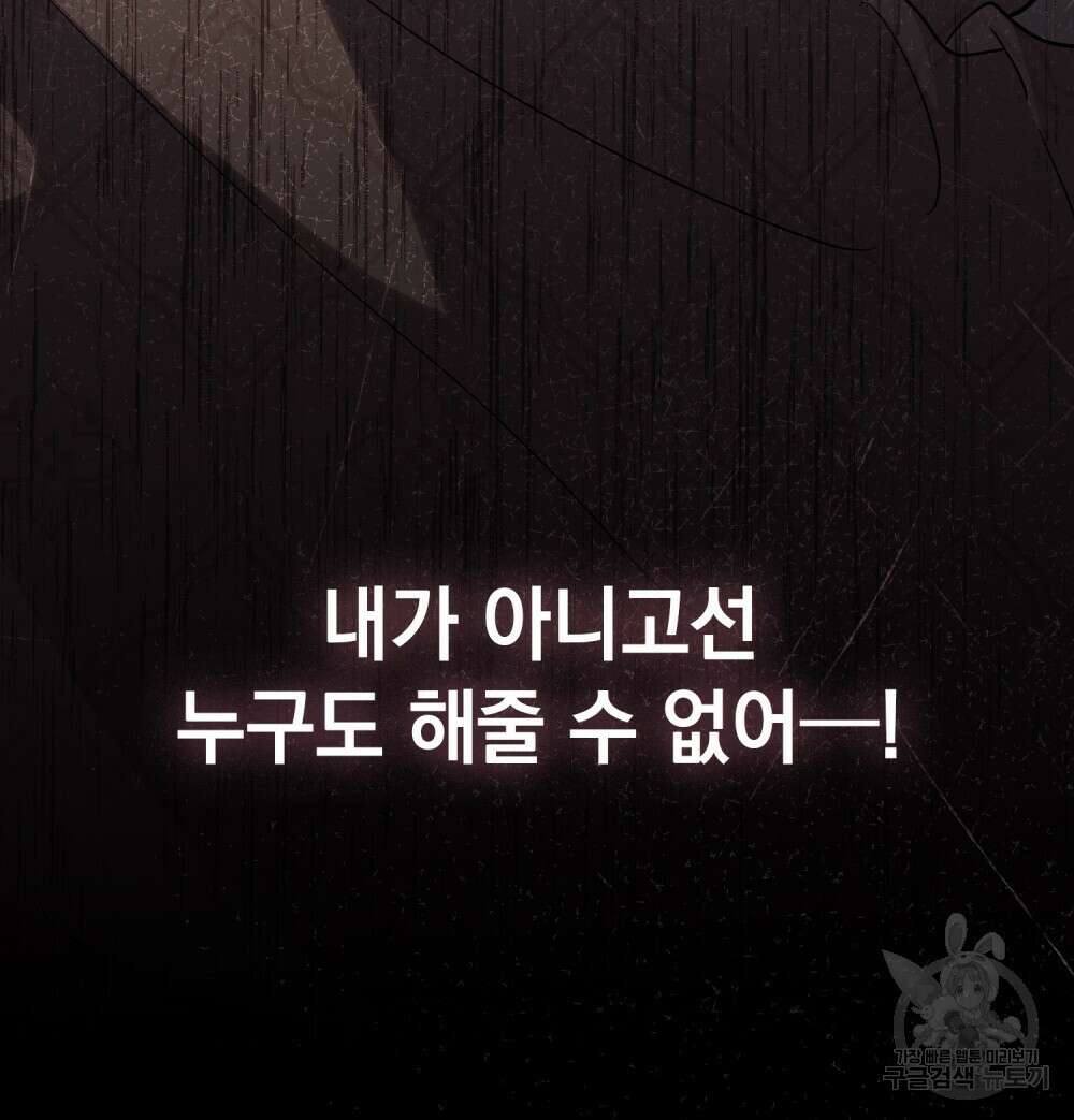 신의 눈을 가린 채 입을 맞추면 12화 93