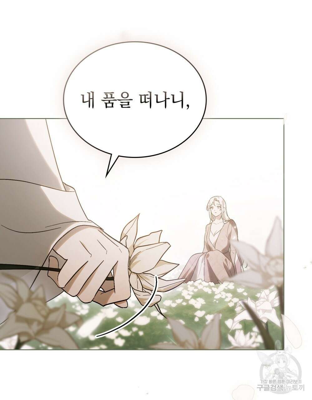 신의 눈을 가린 채 입을 맞추면 12화 103