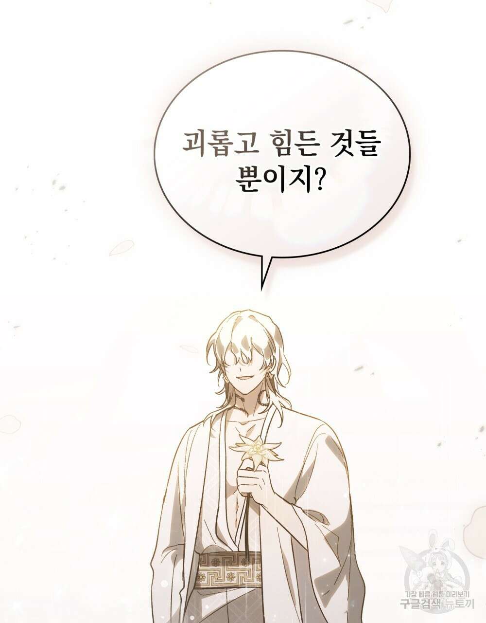 신의 눈을 가린 채 입을 맞추면 12화 104
