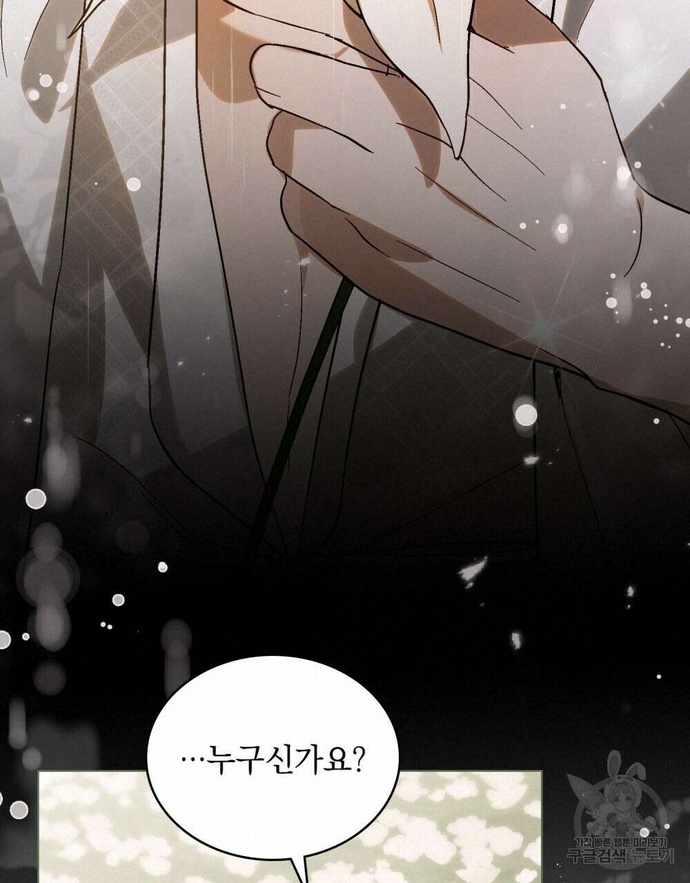신의 눈을 가린 채 입을 맞추면 12화 108