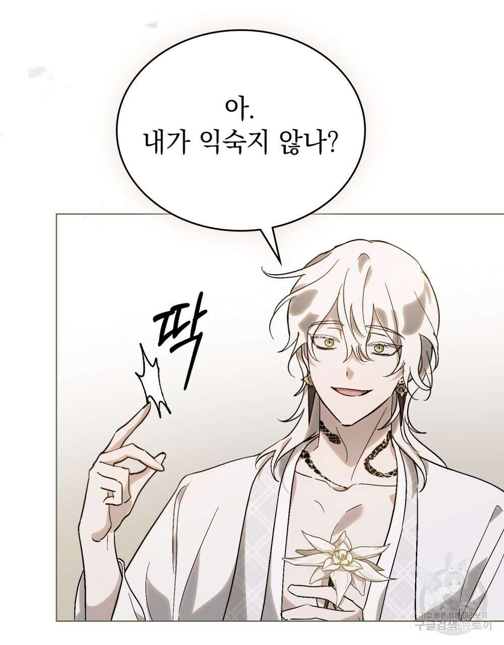 신의 눈을 가린 채 입을 맞추면 12화 110